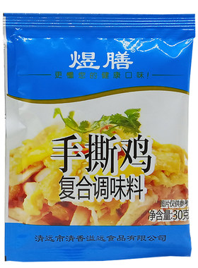 盐焗鸡粉袋装广东盐焗王恒瑜