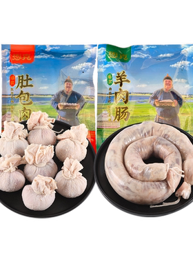 内蒙古肚包肉羊肉肠草原羔羊羊肉
