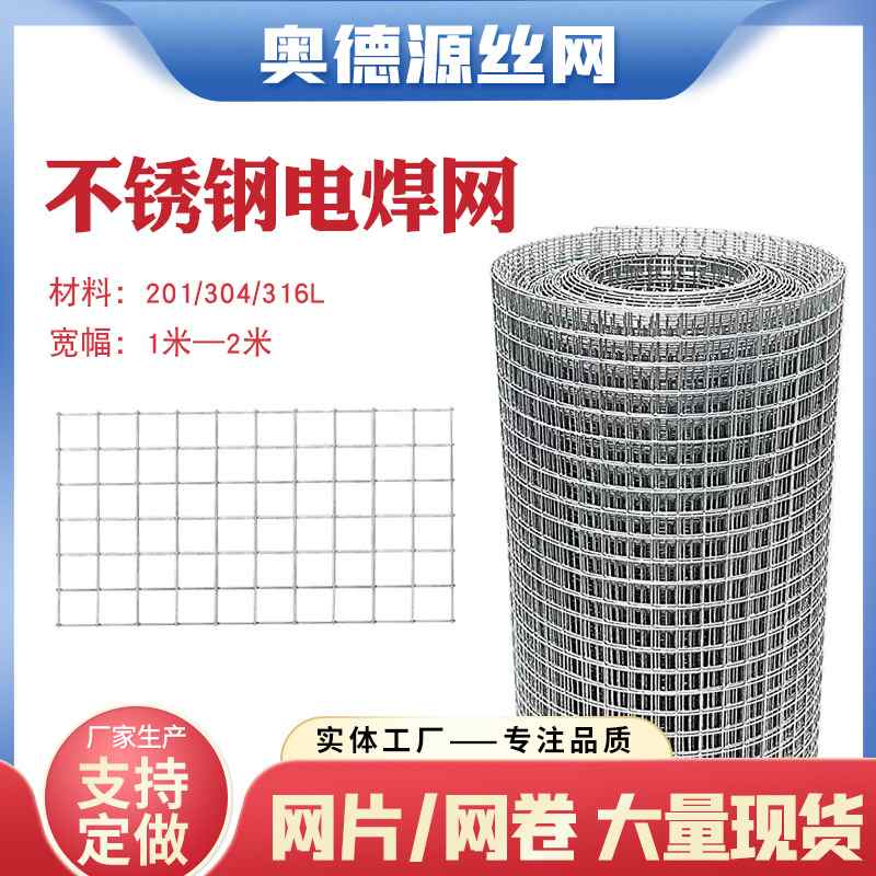 24304不锈钢电焊网编织筛网颗粒304养殖网不锈钢网片焊接筛分过滤