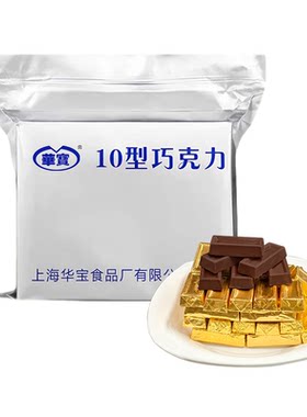 上海华宝10型巧克力零食小吃