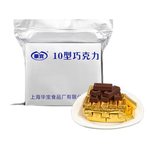 上海华宝10型巧克力零食小吃