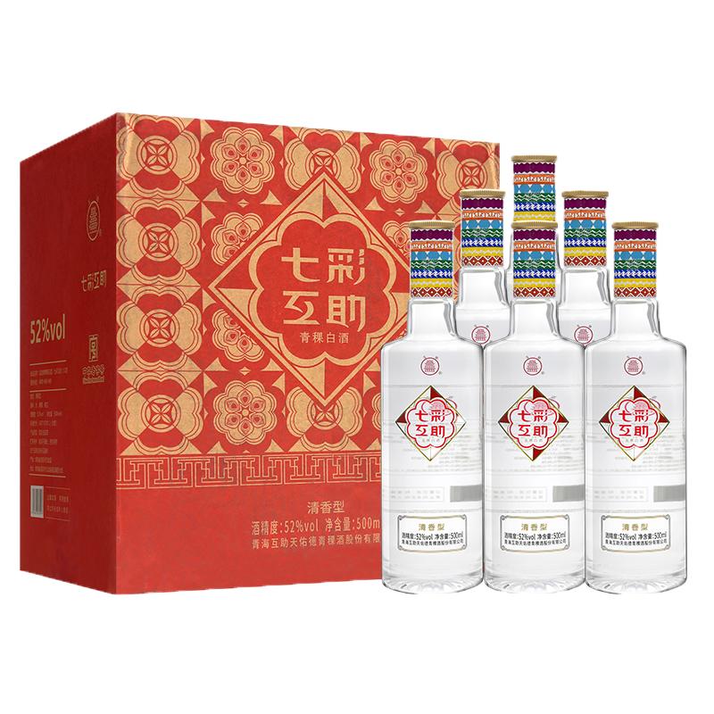 天佑德七彩互助青稞酒52度500ml 清香型白酒整箱纯粮酒青海特产