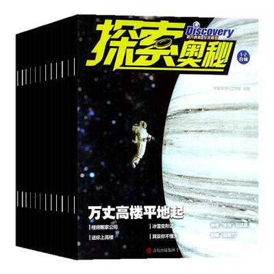 探索奥秘2025年1-11月新刊