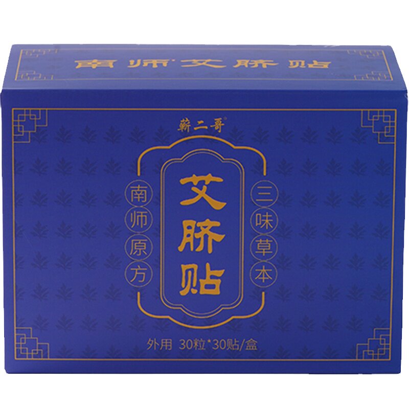 南师儿童桂圆花椒艾绒艾草贴膏肚脐贴去寒湿调理脾胃艾脐贴脐疝