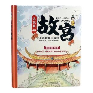 卡书这就是故宫小学生课外阅读书籍经典儿童漫画版故事书趣味科普