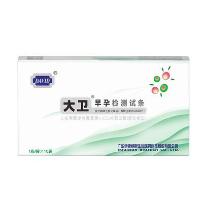 大卫验孕棒早孕试纸早早孕精准HCG测孕棒女测怀孕试条高精度试笔