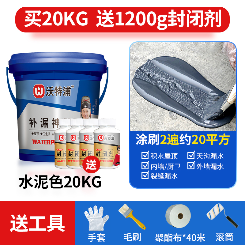 防水补漏材料屋顶天沟防水涂料房顶长期泡水室外积水面处理专用胶