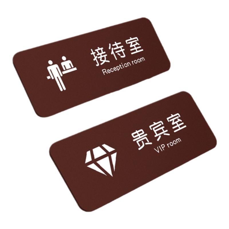 贵宾室门牌休息标识牌挂牌
