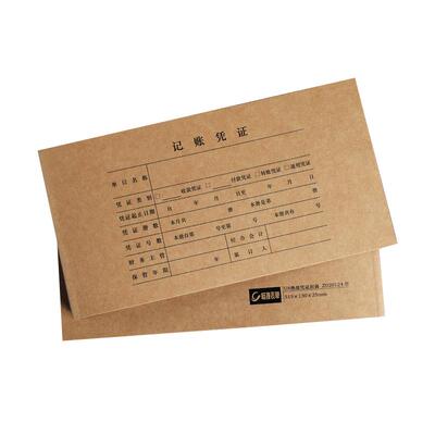 u8记账凭证凭证封面封皮封套热熔