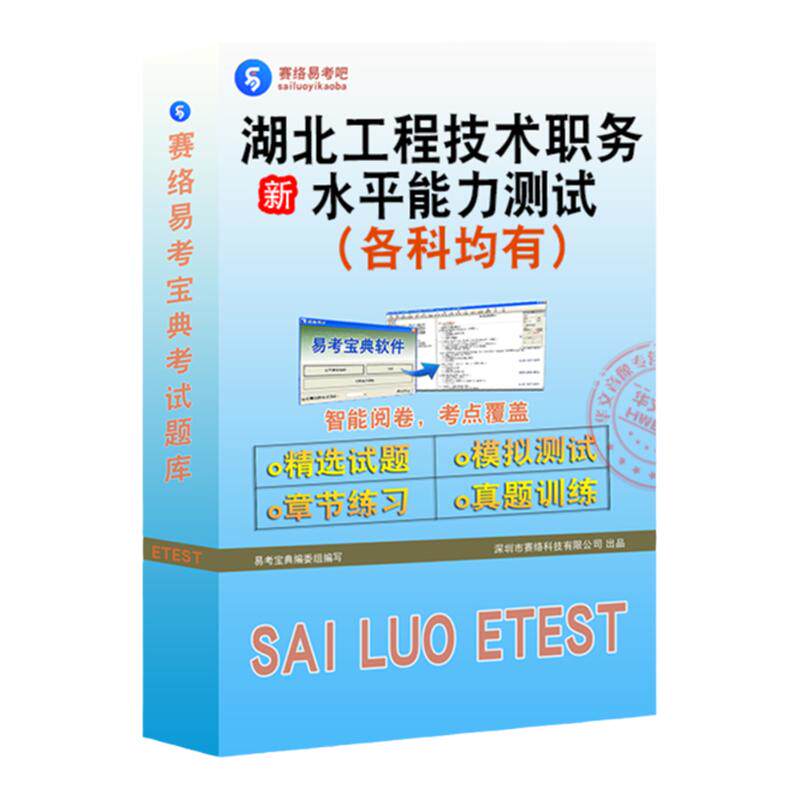 湖北工程技术职务水平能力测试
