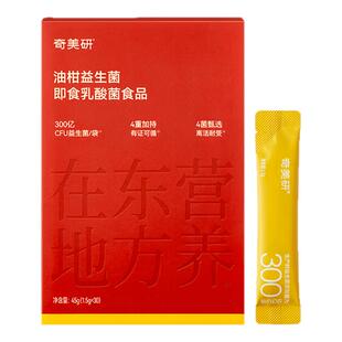 【天猫U先】奇美研益生菌油柑小金条益生菌冻干粉数字管理5条/盒
