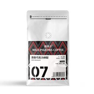 野鸽子意式咖啡豆酒香巧克力拼配中深烘焙美式阿拉比卡可现磨粉