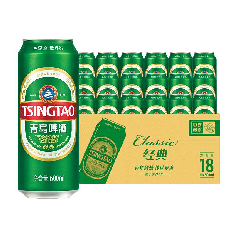 Tsingtao Beer Classic 500ml*18 canned foam, dense wort, authentic Shanghai Songjiang production, random delivery