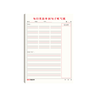 思进小学单词句子纸作业纸专用英语听写本初中上翻单词本记忆本听写默写抄写英语本可撕英语练习本子英文本册