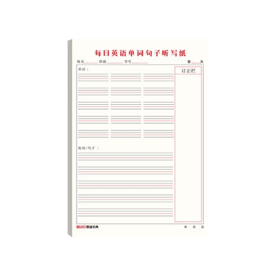 思进小学单词句子纸作业纸专用英语听写本初中上翻单词本记忆本听写默写抄写英语本可撕英语练习本子英文本册