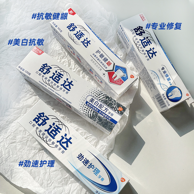 舒适达抗敏感牙膏劲速护理牙龈过敏专业修复脱敏牙清新清新口气
