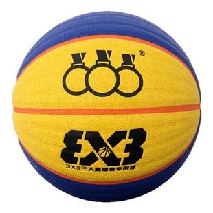 三环3X3篮球3V3比赛三人篮球吸湿PU赛事波纹中胎波浪纹6号球专业
