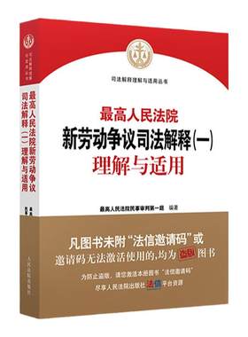 最高人民法院新劳动争议司法解释