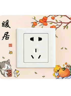 开关贴墙贴86型插座贴灯开关边框