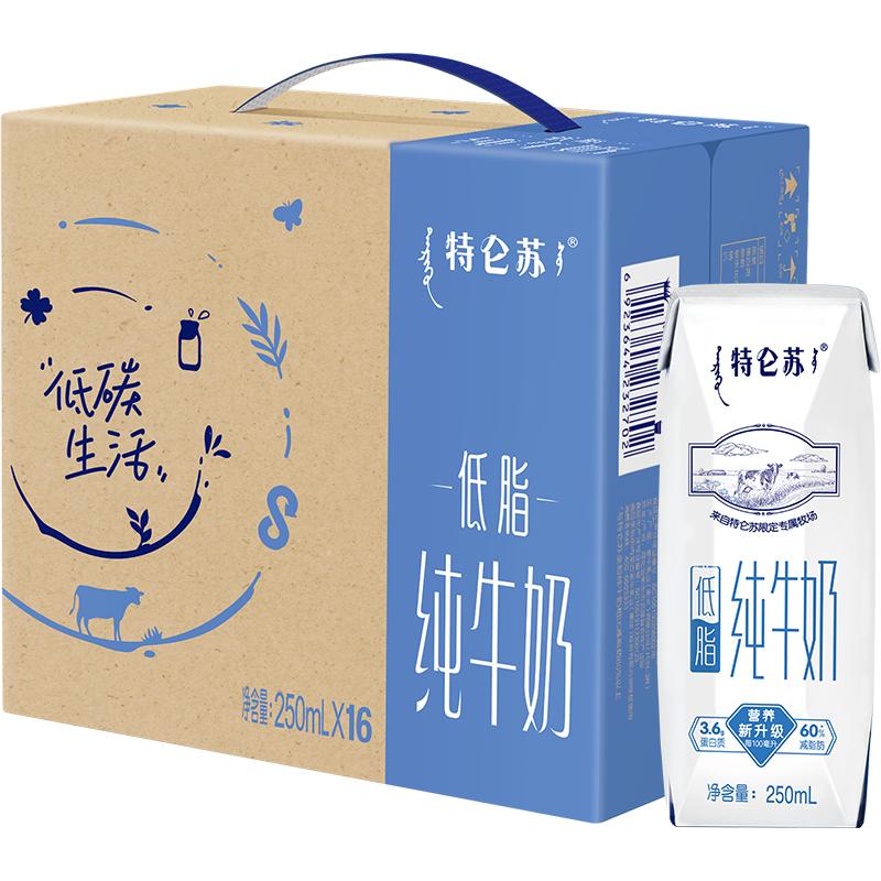 蒙牛特仑苏低脂营养纯牛奶250ml*16盒