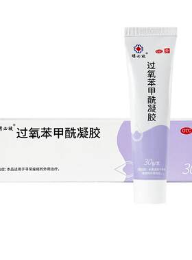 【自营】[明必欣]过氧苯甲酰凝胶5%*30g*1支/盒⭐祛痘痤疮粉刺