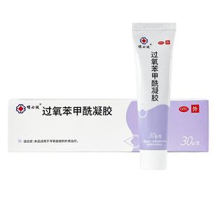 明必欣过氧苯甲酰凝胶正品医用bpo过氧化苯甲酰凝胶正品非班赛
