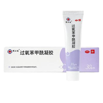 【自营】【明必欣】过氧苯甲酰凝胶15g0.75g*30g*1支/盒⭐祛痘痤疮粉刺