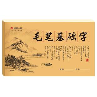 毛笔基础字小学生字帖书法专用纸初学者临摹入门软笔练字帖楷书儿童套装描红练习暑假练字文房四宝宣纸作品纸