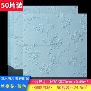 房顶遮丑布墙贴自粘客厅卧室温馨3d立体墙纸泡沫背景墙翻新防水