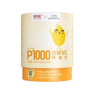 SINE 信谊崔玉涛团队共研P1000沙棘VC儿童沙棘原浆6月+婴幼儿VC