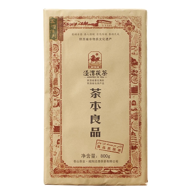 2014年泾渭茯茶茶本良品限量珍藏陕西官茶西安伏茶金花茯茶黑茶