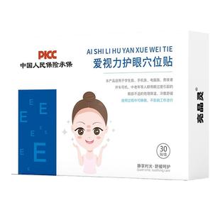 官方正品亮晶灵护眼穴位眼贴30贴/盒 润目贴青少年学生成人冷敷贴