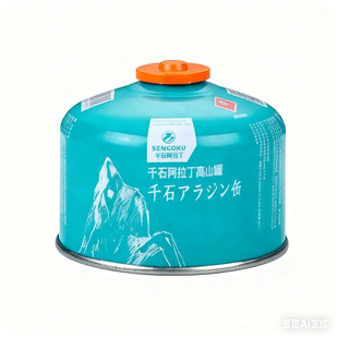 千石阿拉丁高山气罐防爆气罐耐寒耐高海拔户外露营便携式专用气罐