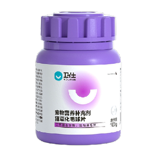 臻选 卫仕猫咪温和吐毛球化毛球片猫草片化猫毛化毛膏