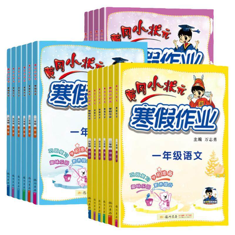 2026黄冈小状元寒假作业1-6年级