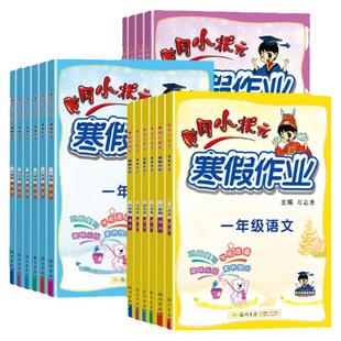2026黄冈小状元寒假作业一年级二年级三四五六年级上册下册小学语文数学英语寒假衔接一本通预复习资料书人教版黄岗作业本练习册上