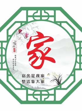 宿舍墙贴学生宿舍文化