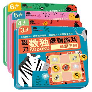 儿童进阶数独入门游戏数字棋磁力磁性贴数独3-45-6岁阶梯桌面游戏