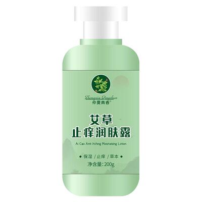 艾草止痒润肤露身体乳缓解干痒干燥保湿滋润女皮肤干燥旗舰店正品