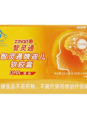 智灵通藻油DHA软胶囊改善记忆