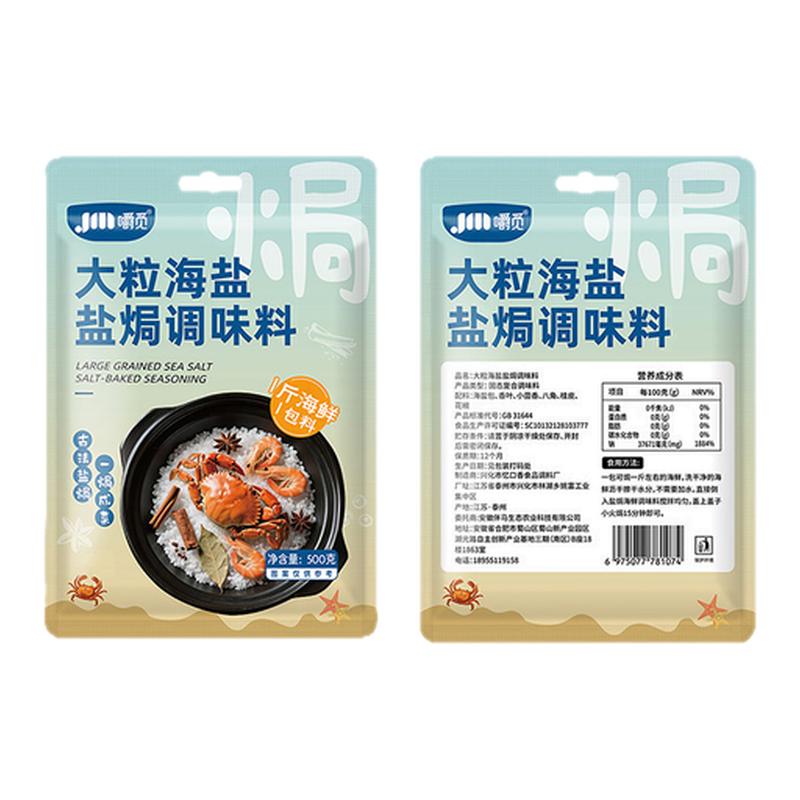 大粒海盐调味料香料粗盐专用