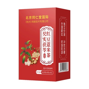 同仁堂红豆薏米湿气重茶赤小豆芡实茶栀子苦荞薏苡仁养生茶包正品