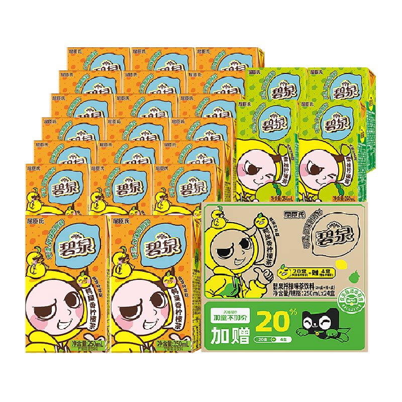 臻选屈臣氏碧泉柠檬茶饮料250ml*24盒鸭屎香雪柚口味整箱解腻不涩