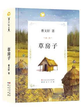 草房子正版原著人民文学出版社