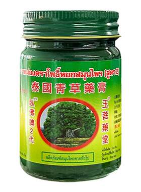 泰国青草膏药膏50g卧佛官方旗舰店玉菩药堂正品虫叮咬止痒绿草膏