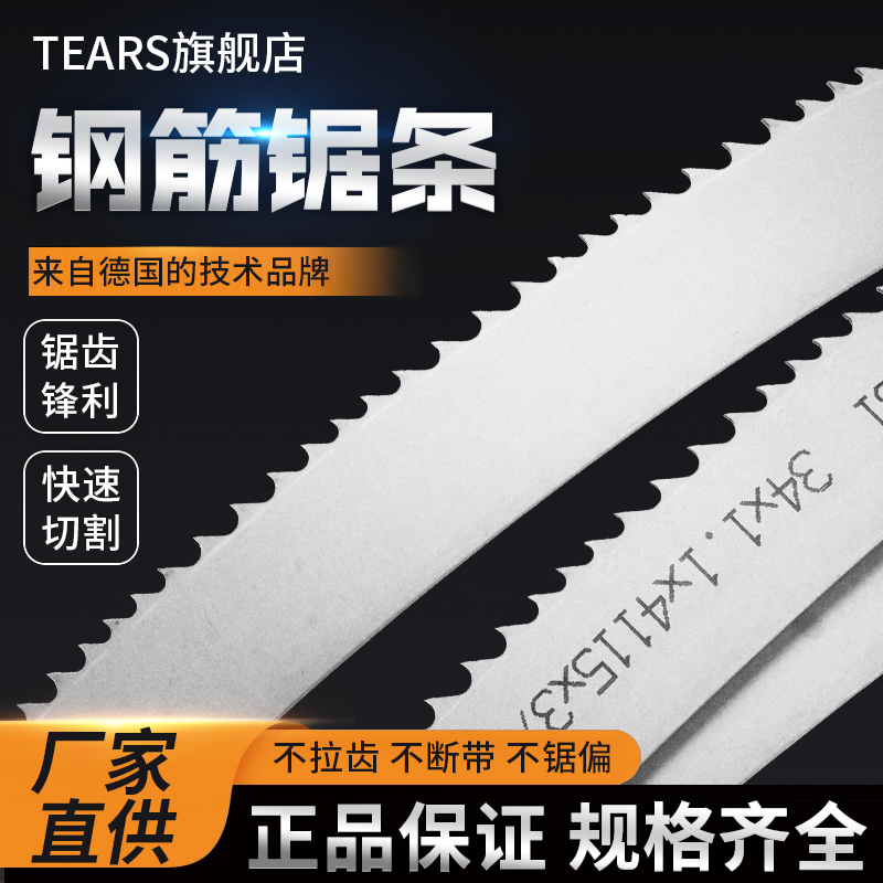 钢筋锯条4240钢筋锯床锯条M51锯条4320/4520工地锯钢筋切割锯条