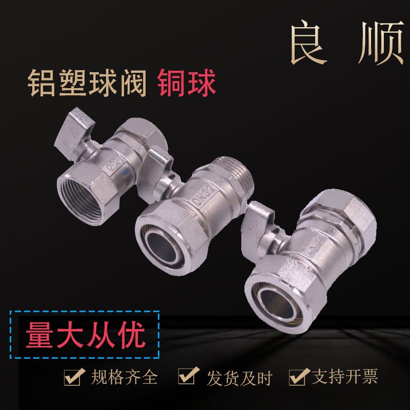 大体铝塑管球阀4分1216太阳能管6分1620开关地暖专用阀铜球阀门