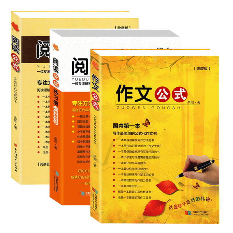 作文公式阅读公式收藏版阅读公式练习册高年级小学语文小升初阅读理解答题技巧专项训练阅读与写作3-6年级小学生作文入门与提高