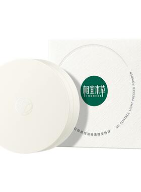 【油皮推荐】相宜本草晚安粉蜜粉