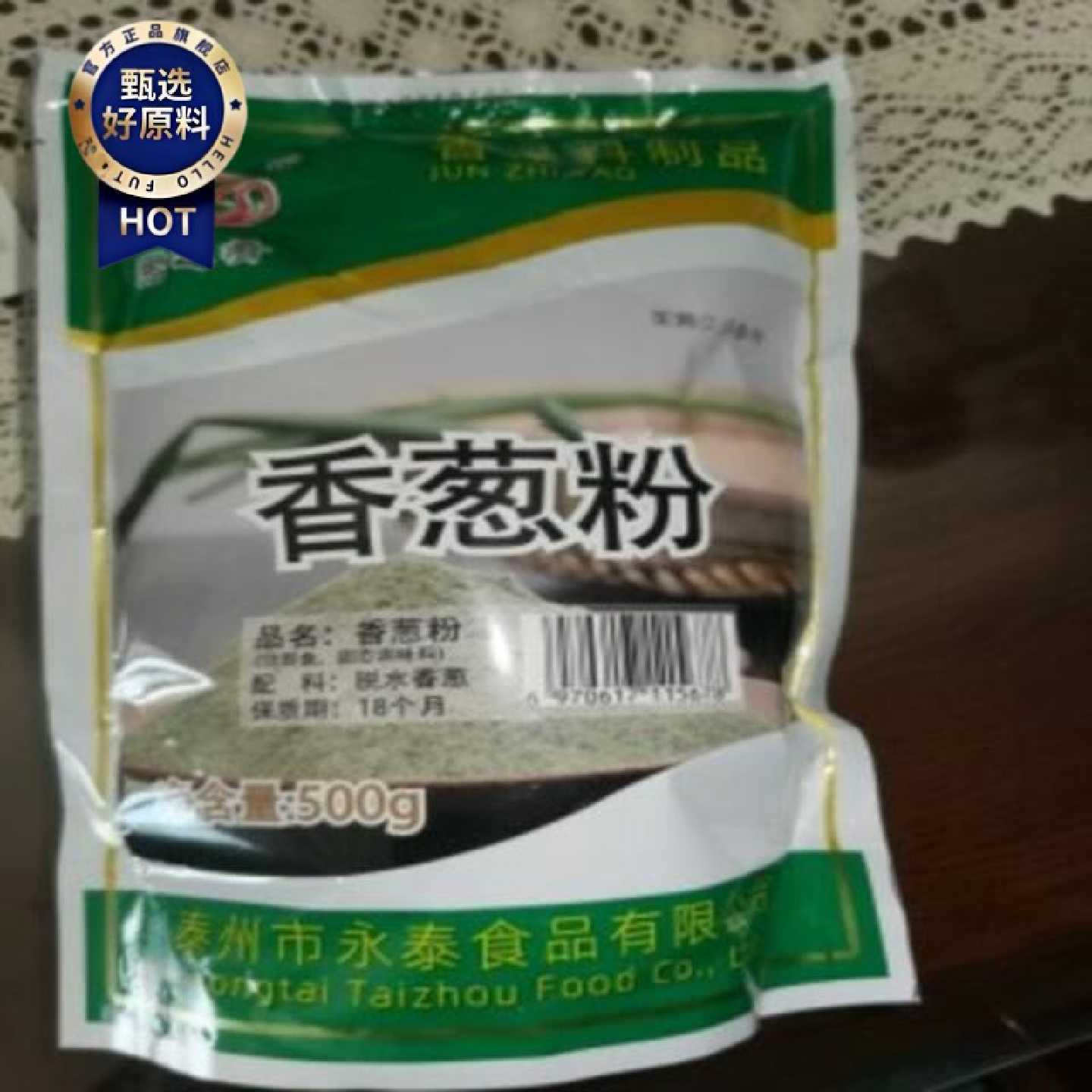 君之肴香葱粉干葱粉大葱粉葱碎烧烤原料调味粉撒粉香料原葱粉500g